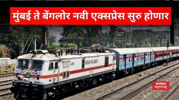 Mumbai Bangalore Train