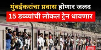 Mumbai Local Train