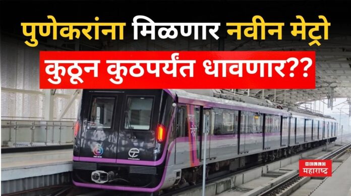 Pune Metro Pune Metro