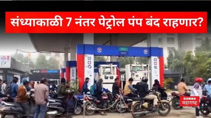 Pune Petrol Pump