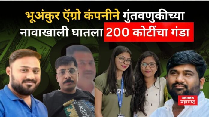 Pune Scam Bhuankur Agro Company scam