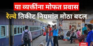 Railway Tickets New Rule