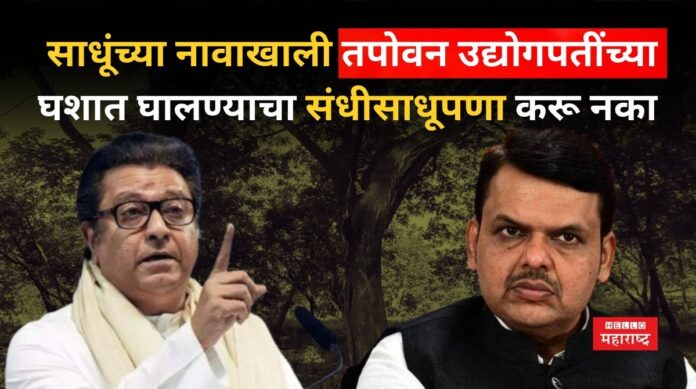 Raj Thackeray On Nashik Tree Cutting Raj Thackeray On Nashik Tree Cutting