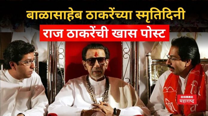 Raj Thackeray Post On Balasaheb Thackeray