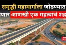 Samruddhi Mahamarg : समृद्धी महामार्गाला जोडणार आणखी एक शहर; कोणाला होणार फायदा? Samruddhi Mahamarg