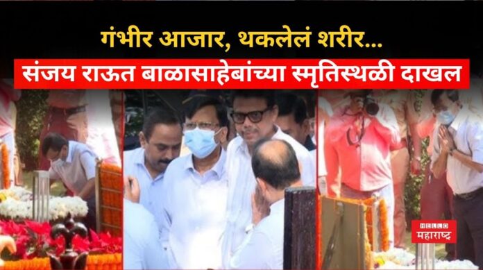 Sanjay Raut Shivaji Park