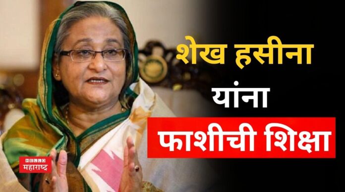 Sheikh Hasina Verdict