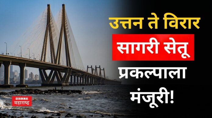 Uttan to Virar Sea Bridge