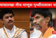 धन्यासारखा नीच माणूस पृथ्वीतलावर नाही; जरांगेंचा निशाणा manoj jarange patil dhananjay munde