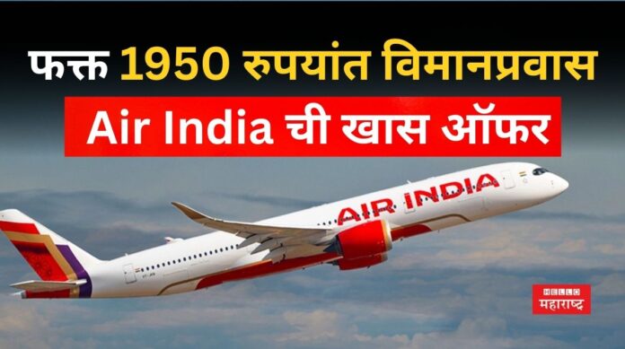Air India PayDay Offer