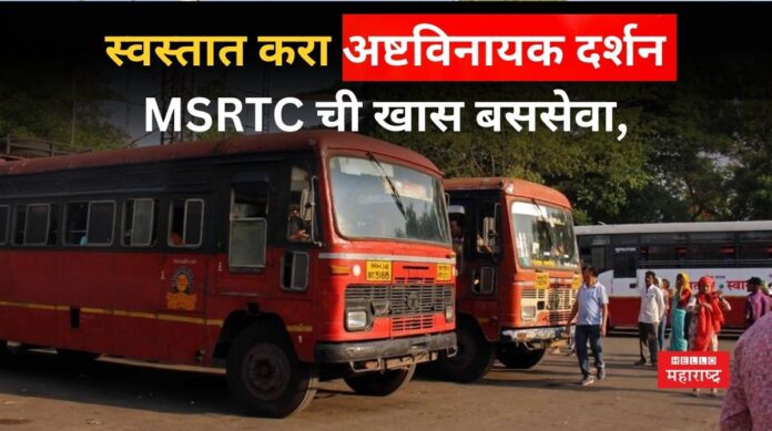 Ashtavinayak Yatra MSRTC