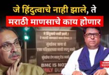 BMC Election 2025 : मुंबईकर, एका परिवाराच्या नादी लागू नको; ठिकठिकाणी निनावी पोस्टर्स BMC Election 2025