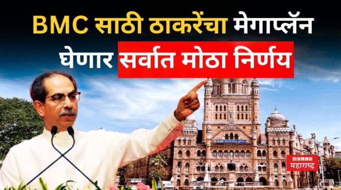 BMC Election 2026 Uddhav Thackeray