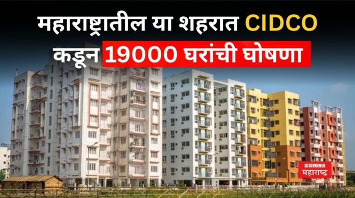 CIDCO Housing Scheme CIDCO Housing Scheme