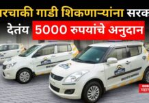चारचाकी गाडी शिकणाऱ्यांना 5000 रुपयांचे अनुदान; असा करा अर्ज Car Driving