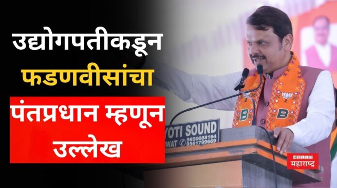 Devendra Fadnavis PM