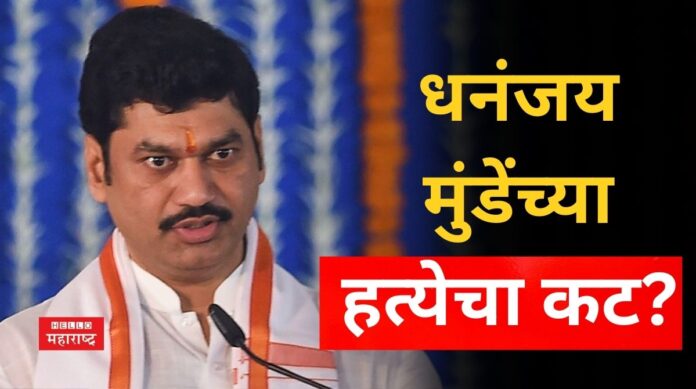 Dhananjay Munde Dhananjay Munde