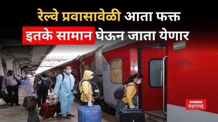 Indian Railway Luggage Rules Indian Railway Luggage Rules