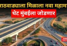 Kalyan Latur Expressway : मराठवाड्याला मिळाला नवा महामार्ग; थेट मुंबईला जोडणार Kalyan Latur Expressway