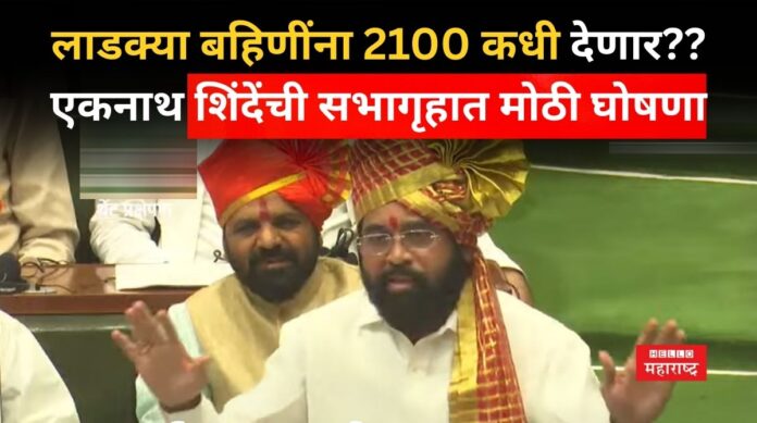 Ladki Bahin Yojana eknath shinde Ladki Bahin Yojana eknath shinde