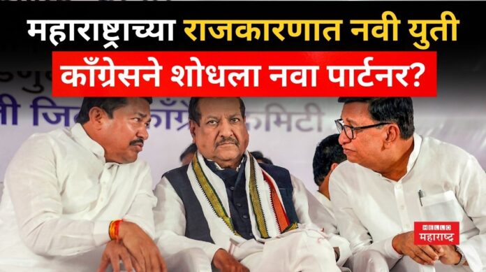 Maharashtra Politics Congress