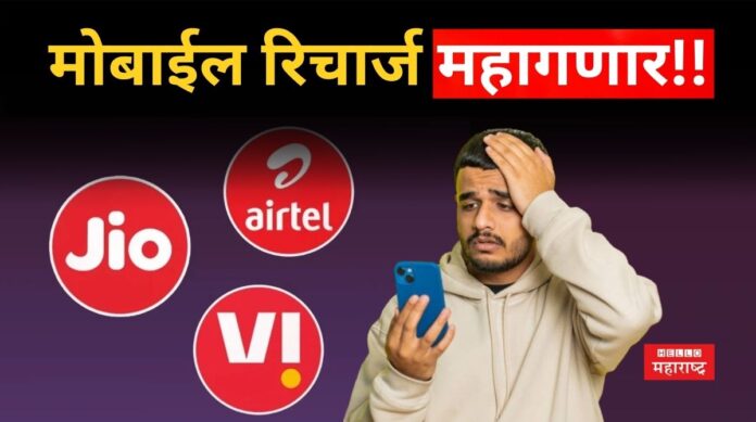 Mobile Recharge Price Hike