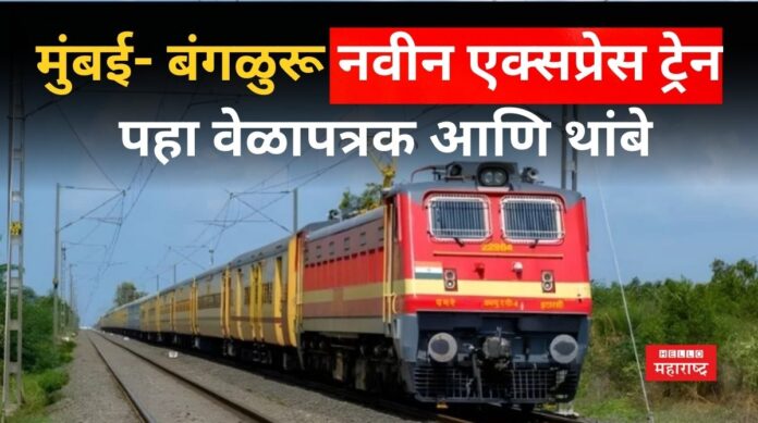 Mumbai Bangalore Express Train