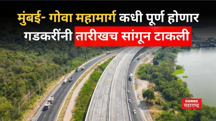 Mumbai Goa Highway