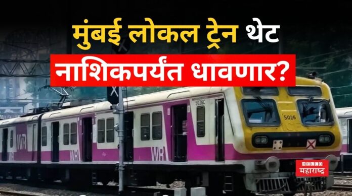 Mumbai To Nashik Local Train Mumbai To Nashik Local Train