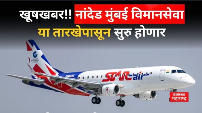 Nanded To Mumbai Flight Nanded To Mumbai Flight