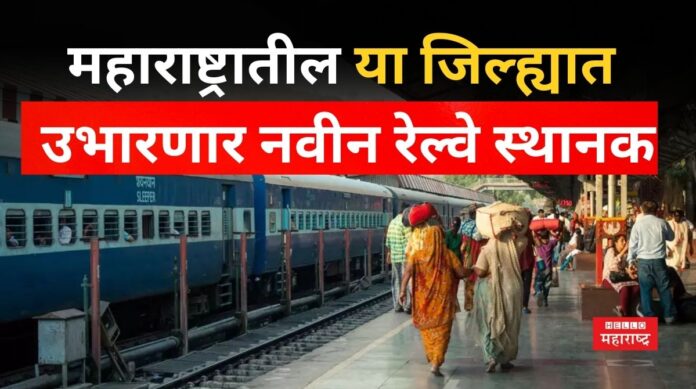 New Railway Station In Thane