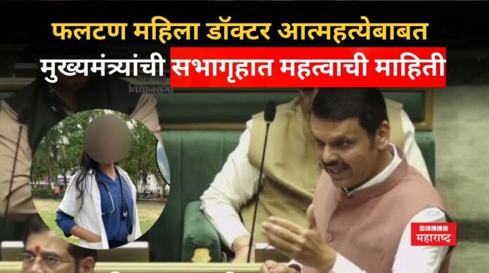 Phaltan Doctor Case Phaltan Doctor Case