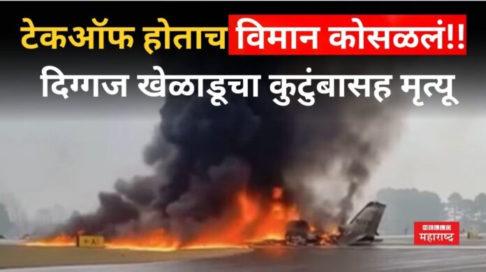 Plane Crashed Plane Crashed