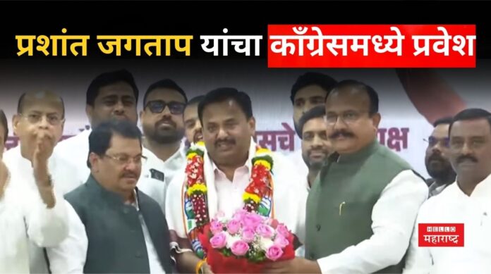 Prashant Jagtap Joined Congress