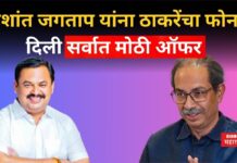 Prashant Jagtap : प्रशांत जगताप यांना ठाकरेंचा फोन!! दिली मोठी सर्वात मोठी ऑफर Prashant Jagtap