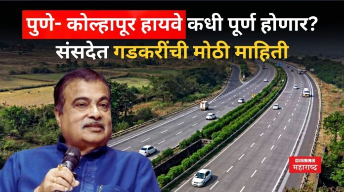 Pune Kolhapur Highway