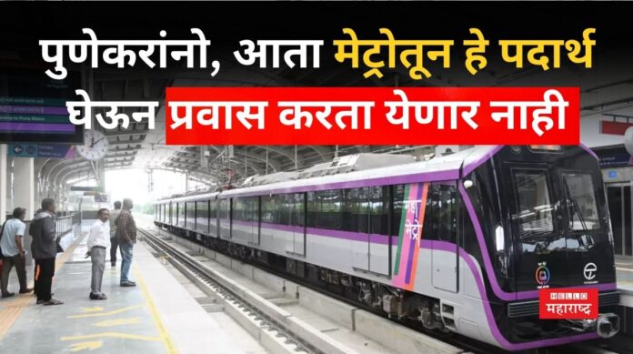 Pune Metro (