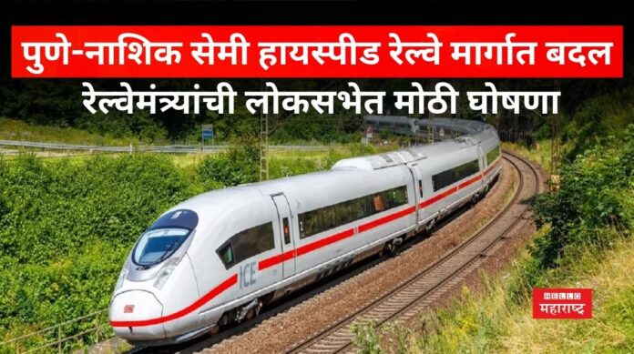 Pune Nashik High Speed Railway Pune Nashik High Speed Railway