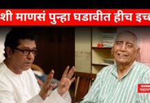 अशी माणसं पुन्हा घडावीत हीच इच्छा! बाबा आढाव यांच्यासाठी राज ठाकरेंची भावनिक पोस्ट RAJ THACKERAY BABA ADHAV