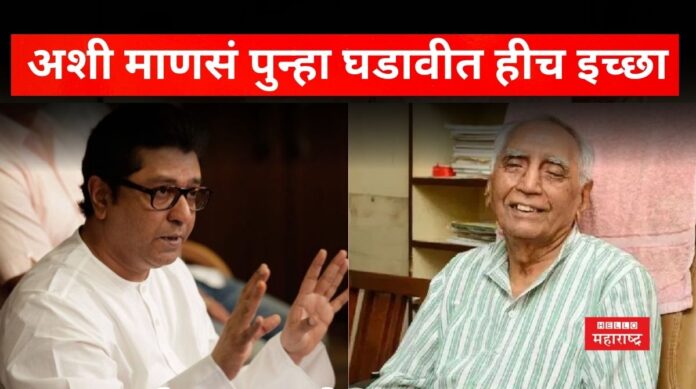 RAJ THACKERAY BABA ADHAV RAJ THACKERAY BABA ADHAV