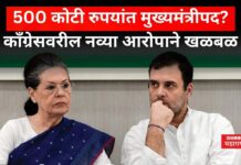 500 कोटी रुपयांत मुख्यमंत्रीपद? काँग्रेसवरील नव्या आरोपाने खळबळ Rahul and sonia gandhi