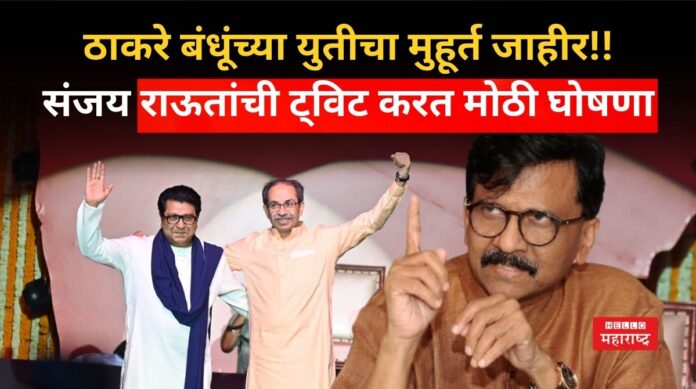 Raj Uddhav Alliance