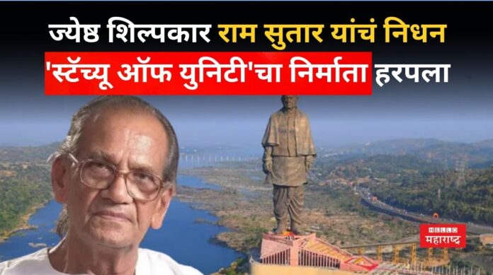 Ram Sutar Passes Away Ram Sutar Passes Away