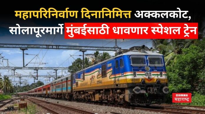 Special Trains For Mumbai