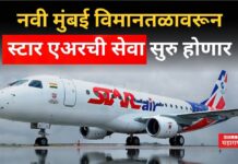 Star Air Flights : नवी मुंबई विमानतळावरून स्टार एअरची सेवा सुरु होणार; या शहरांत उड्डाणे करणार Star Air Flights