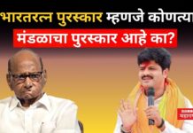 शरद पवारांना भारतरत्न पुरस्कार? पडळकर म्हणाले, हा काय मंडळाचा…. sharad pawar padalkar